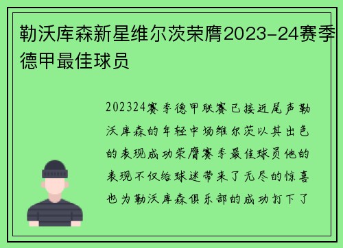 勒沃库森新星维尔茨荣膺2023-24赛季德甲最佳球员